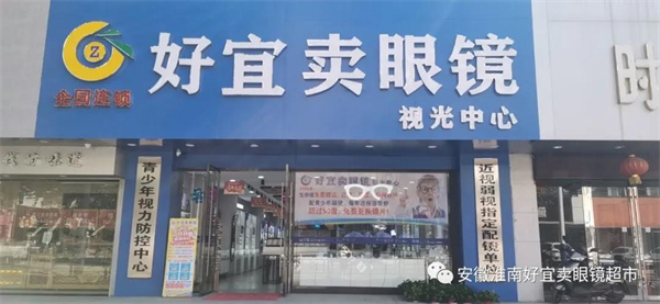 配鏡0元購，眼鏡免費領(lǐng)!淮南這家眼鏡開業(yè)就這么壕！要被擠爆了........