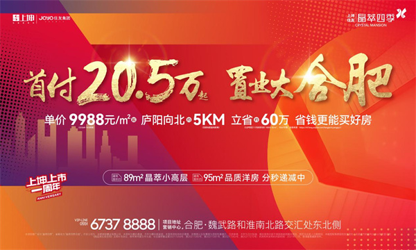 2021年置業(yè)大合肥首付僅20.5萬起的不限購、高性價比紅盤！錯過再無！