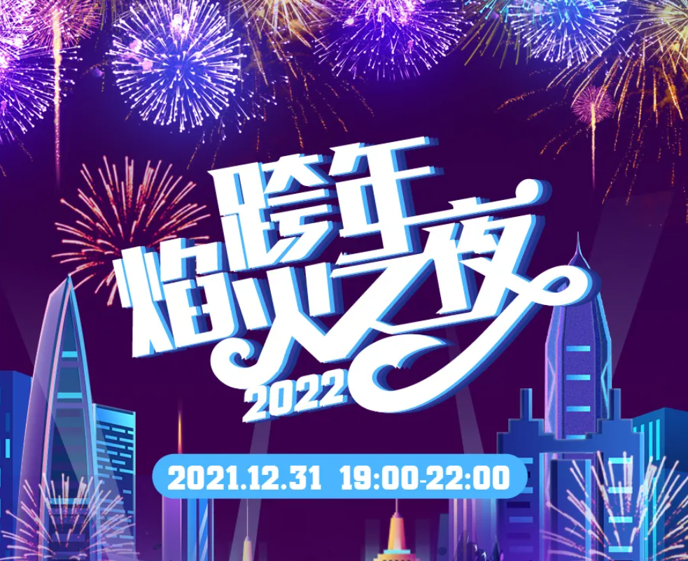 12月31日焰火瀑布雨，拍攝贏55寸電視！
