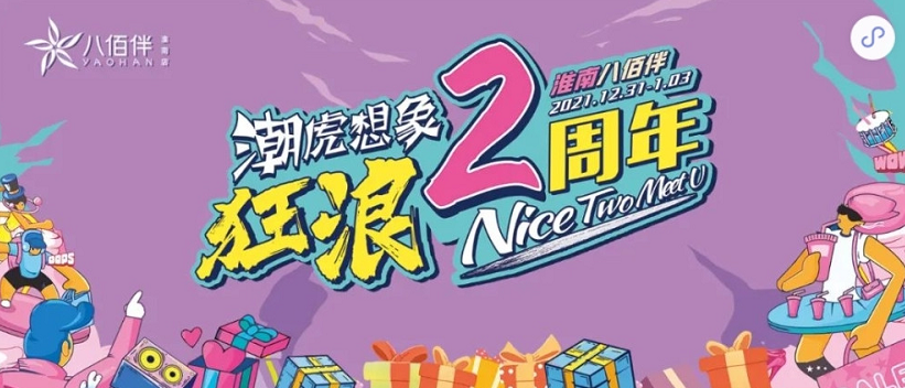 2年了...12月31日，八佰伴請開始你的表演！餐飲5折、停車免費...