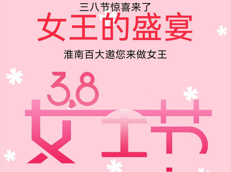 38節女王盛宴 | 內含勁爆女王福利，敬請謹慎開啟！