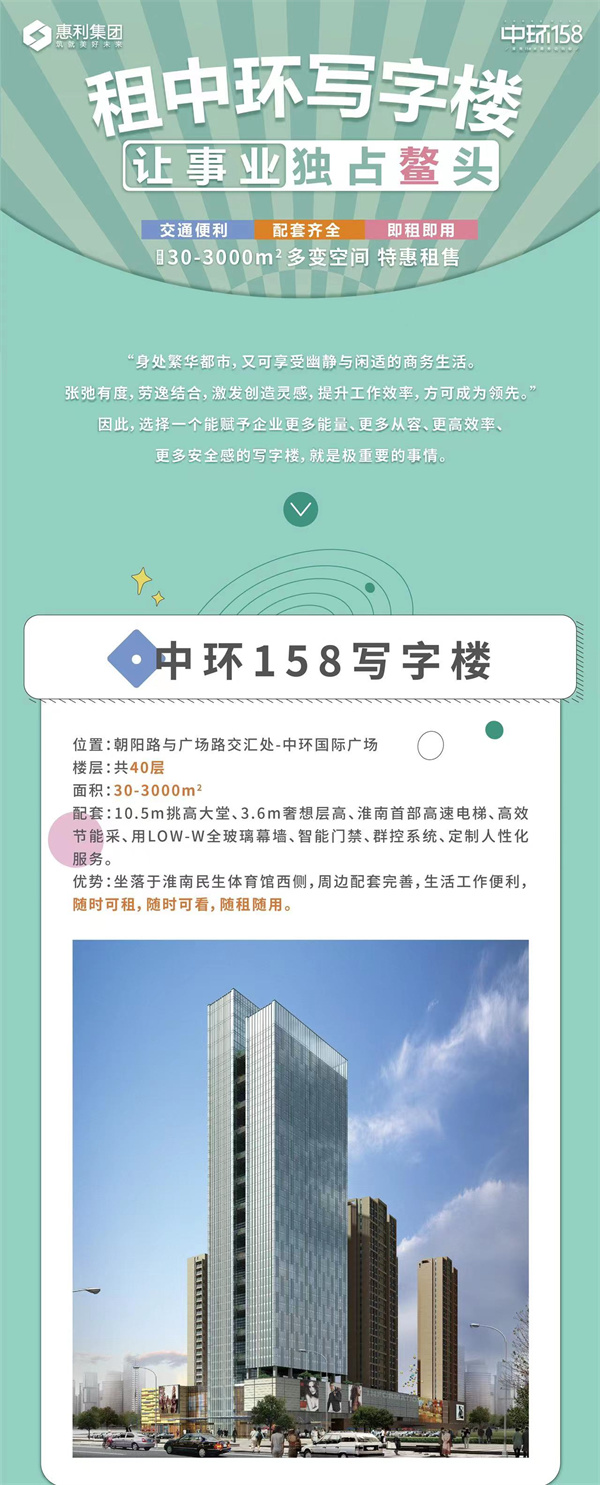 新地標(biāo)！商務(wù)中樞創(chuàng)業(yè)高地！淮南中環(huán)寫字樓現(xiàn)代化辦公！