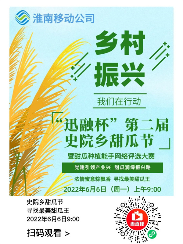 “迅融杯”甜瓜節(jié)來了！帶你尋找最美甜瓜王！
