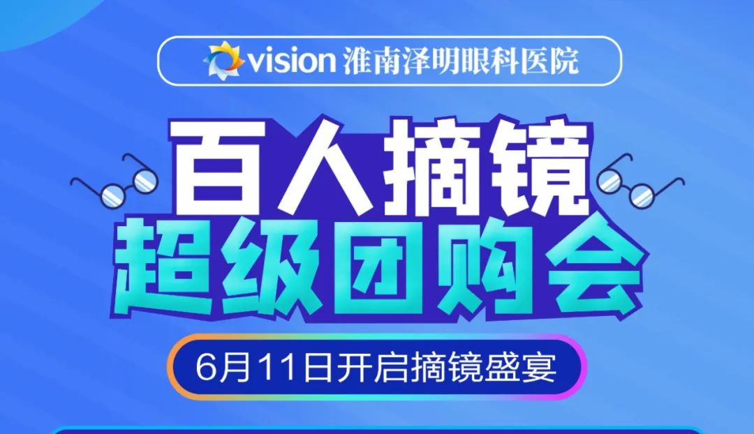 高考結束一定不能錯過的事！“摘鏡”專屬福利！來啦！