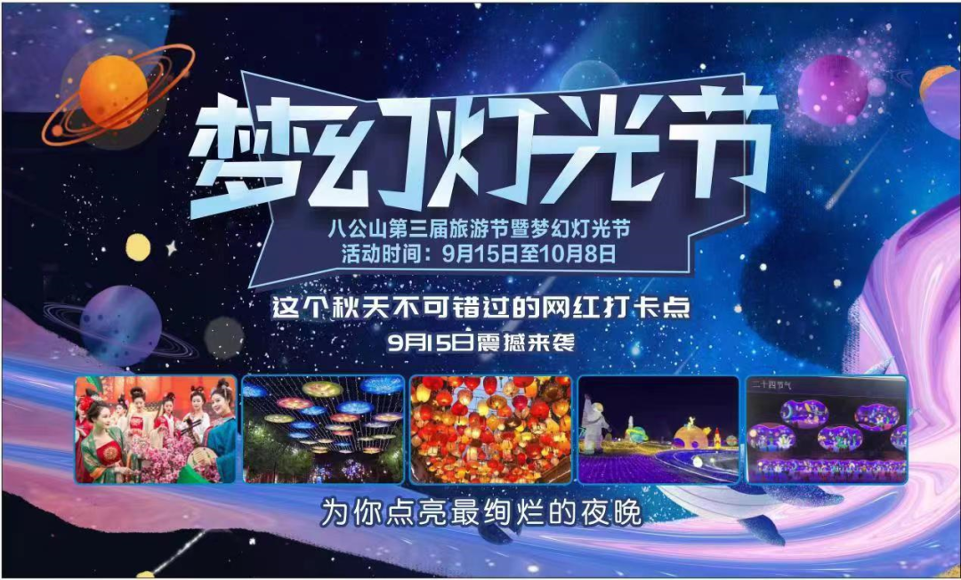 門票免費領！夢幻光景 點亮淮南！2022淮南市八公山第三屆旅游文化節暨燈光展預期于9月15盛大開啟！快帶上小伙伴一起約吧～