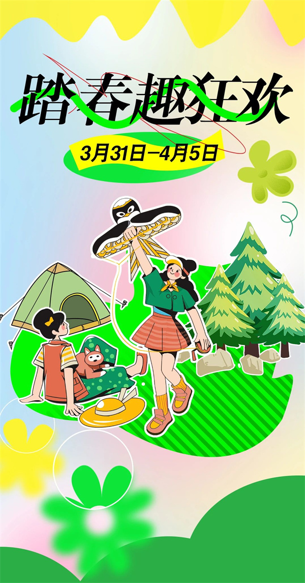 踏春趣狂歡｜淮南百大清明假期這么多優(yōu)惠，太幸福啦！