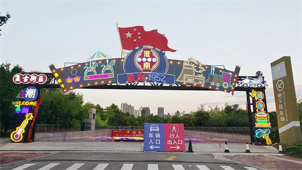 【圖說淮南】——有玩頭，有吃頭，有看頭！淮南有個1952文化街區