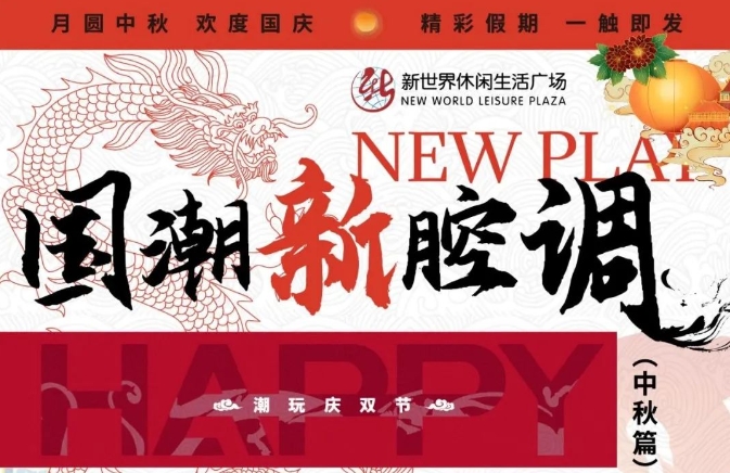 8天長假，淮南這個商場有大動作！→內(nèi)容之多，一篇放不下！（part1）