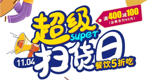 雙11靠后站，省錢“我先行”！！