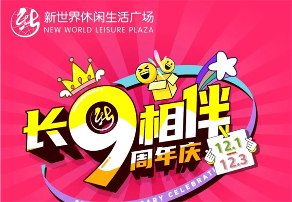 不裝了攤牌了，本周末，來新世界免費吃吃吃！！！