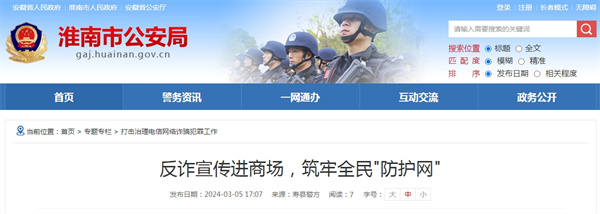 淮南市反詐宣傳進(jìn)商場，筑牢全民"防護(hù)網(wǎng)"