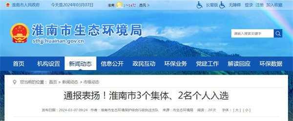 通報表揚(yáng)！淮南市3個集體、2名個人入選