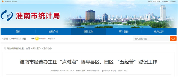 淮南市經(jīng)普辦主任“點(diǎn)對點(diǎn)”督導(dǎo)縣區(qū)、園區(qū) “五經(jīng)普”登記工作.jpg