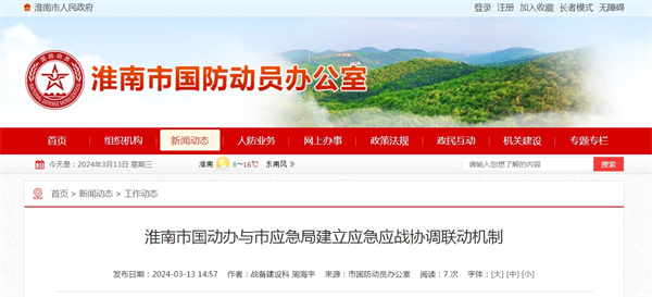 淮南市國動辦與市應急局建立應急應戰協調聯動機制
