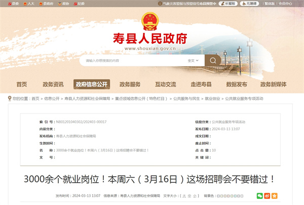 3000余個就業崗位！本周六（3月16日）淮南這場招聘會不要錯過！