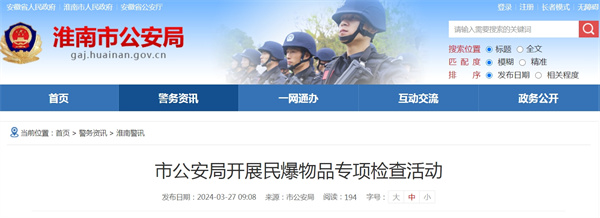 淮南市公安局開展民爆物品專項檢查活動