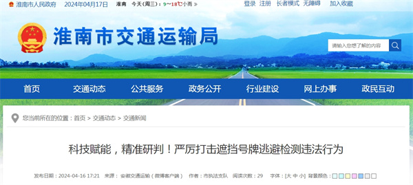 科技賦能，精準(zhǔn)研判！淮南嚴(yán)厲打擊遮擋號牌逃避檢測違法行為