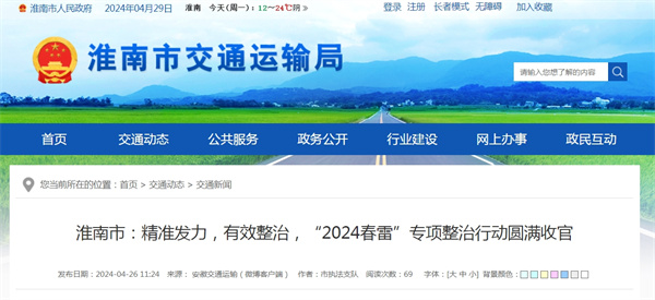 淮南市：精準發力，有效整治，“2024春雷”專項整治行動圓滿收官.jpg