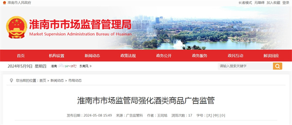 淮南市市場監管局強化酒類商品廣告監管