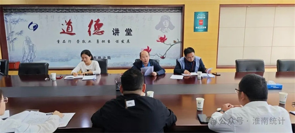 淮南市召開全市城市高質量發展統計監測工作會議