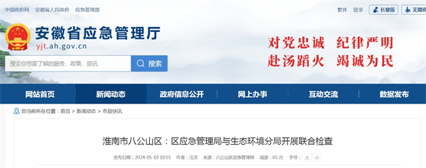 淮南市八公山區(qū)：區(qū)應(yīng)急管理局與生態(tài)環(huán)境分局開(kāi)展聯(lián)合檢查.jpg