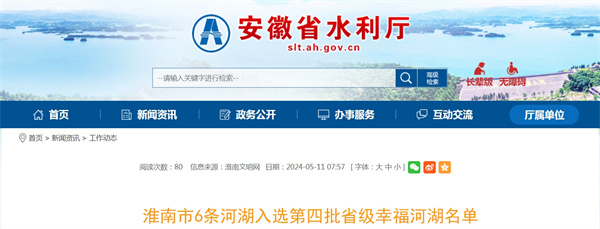 淮南市6條河湖入選第四批省級(jí)幸福河湖名單.jpg