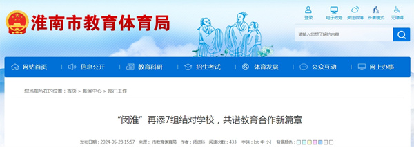 “閔淮”再添7組結對學校，共譜教育合作新篇章.jpg