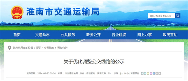 關于優化調整公交線路的公示.jpg