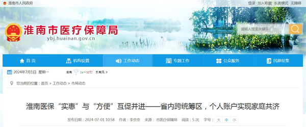 淮南醫保“實惠”與“方便”互促并進——省內跨統籌區，個人賬戶實現家庭共濟