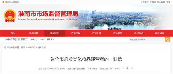 告全市染發類化妝品經營者的一封信