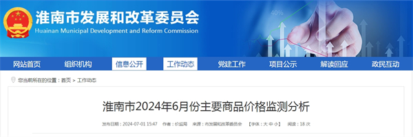 淮南市2024年6月份主要商品價格監測分析