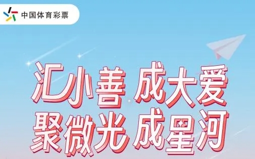 大神請出手！安徽體彩公益短視頻挑戰賽火熱來襲
