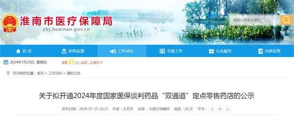 關于擬開通2024年度國家醫保談判藥品“雙通道”定點零售藥店的公示.jpg