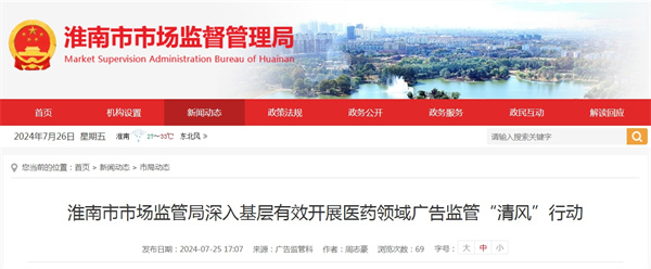 淮南市市場監管局深入基層有效開展醫藥領域廣告監管“清風”行動.jpg