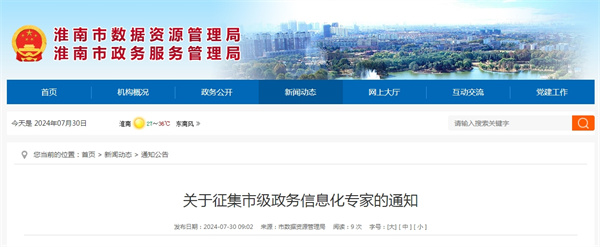 關于征集市級政務信息化專家的通知.jpg