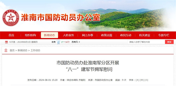 市國防動員辦赴淮南軍分區開展“八一”建軍節擁軍慰問
