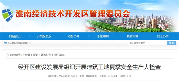 經(jīng)開區(qū)建設發(fā)展局組織開展建筑工地夏季安全生產(chǎn)大檢查.jpg