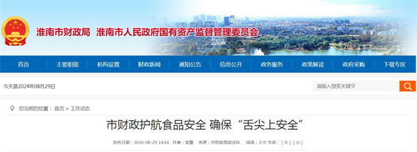 市財政護航食品安全 確?！吧嗉馍习踩?jpg