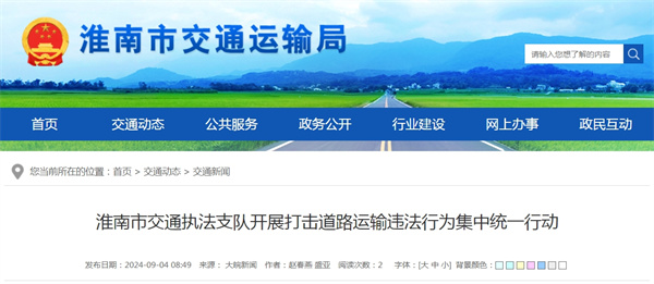 淮南市交通執法支隊開展打擊道路運輸違法行為集中統一行動.jpg