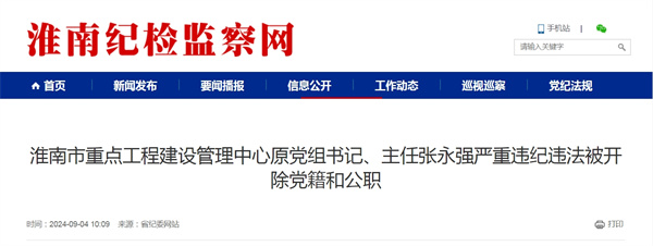 淮南博羅環保建材有限公司原董事長、總經理楊秀才接受紀律審查和監察調查