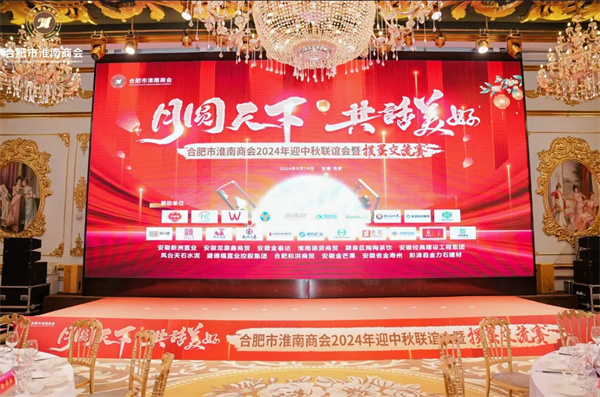 “月圓天下，共話美好”合肥市淮南商會2024年迎中秋聯誼會暨摜蛋交流賽隆重舉行