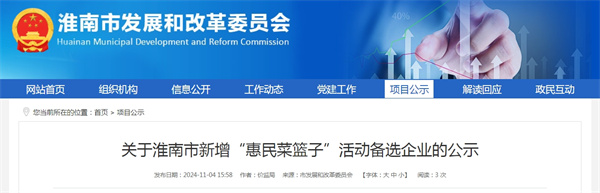 關于淮南市新增“惠民菜籃子”活動備選企業的公示