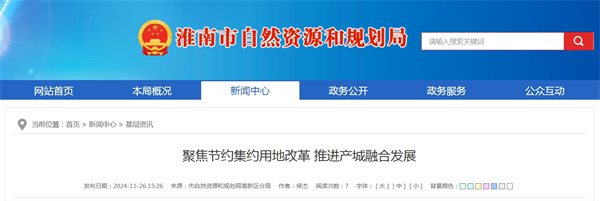 聚焦節約集約用地改革 推進產城融合發展.jpg