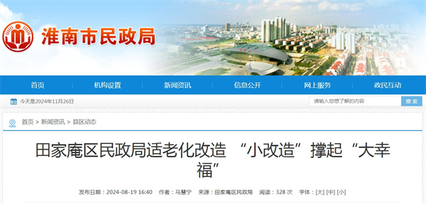 田家庵區民政局適老化改造 “小改造”撐起“大幸福”.jpg