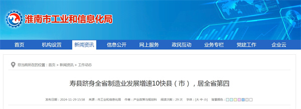 壽縣躋身全省制造業發展增速10快縣（市）.jpg