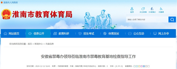 安徽省禁毒辦領導蒞臨淮南市禁毒教育基地檢查指導工作.jpg