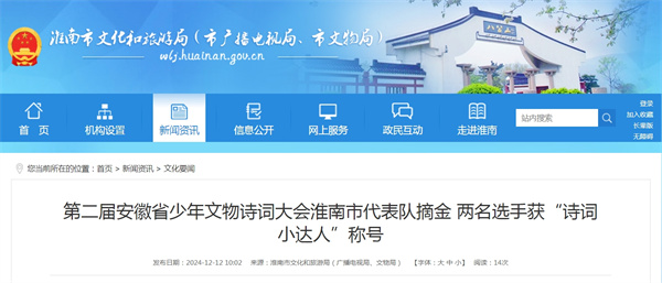 第二屆安徽省少年文物詩詞大會淮南市代表隊(duì)摘金 兩名選手獲“詩詞小達(dá)人”稱號