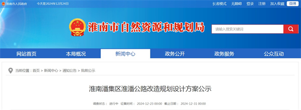 淮南潘集區淮潘公路改造規劃設計方案公示