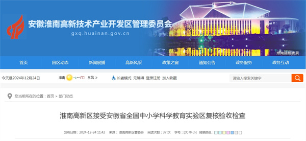淮南高新區接受安徽省全國中小學科學教育實驗區復核驗收檢查
