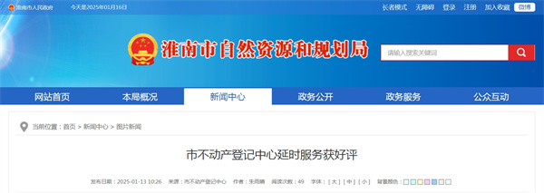 淮南市不動產登記中心延時服務獲好評